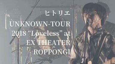 ヒトリエ/HITORIE LIVE TOUR UNKNOWN 2018\\"Lo… Amazon.com: HITORIE LIVE TOUR UNKNOWN 2018 