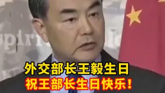 今天是外交部长王毅的生日，再次回顾他这段话依然安全感满满！