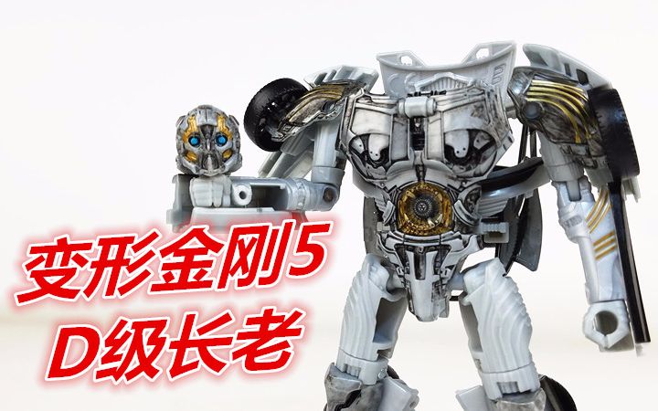 [图]我来组成头部！D级长老Cogman（变形金刚5最后的骑士）295-刘哥模玩