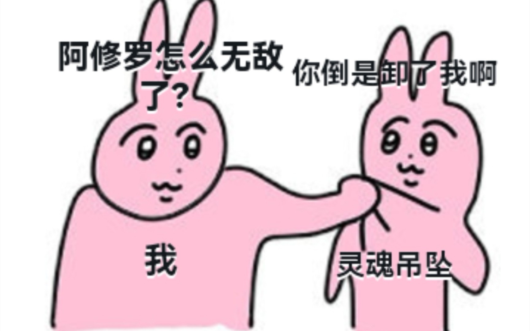 《战魂铭人》无 敌 吊 坠哔哩哔哩bilibili