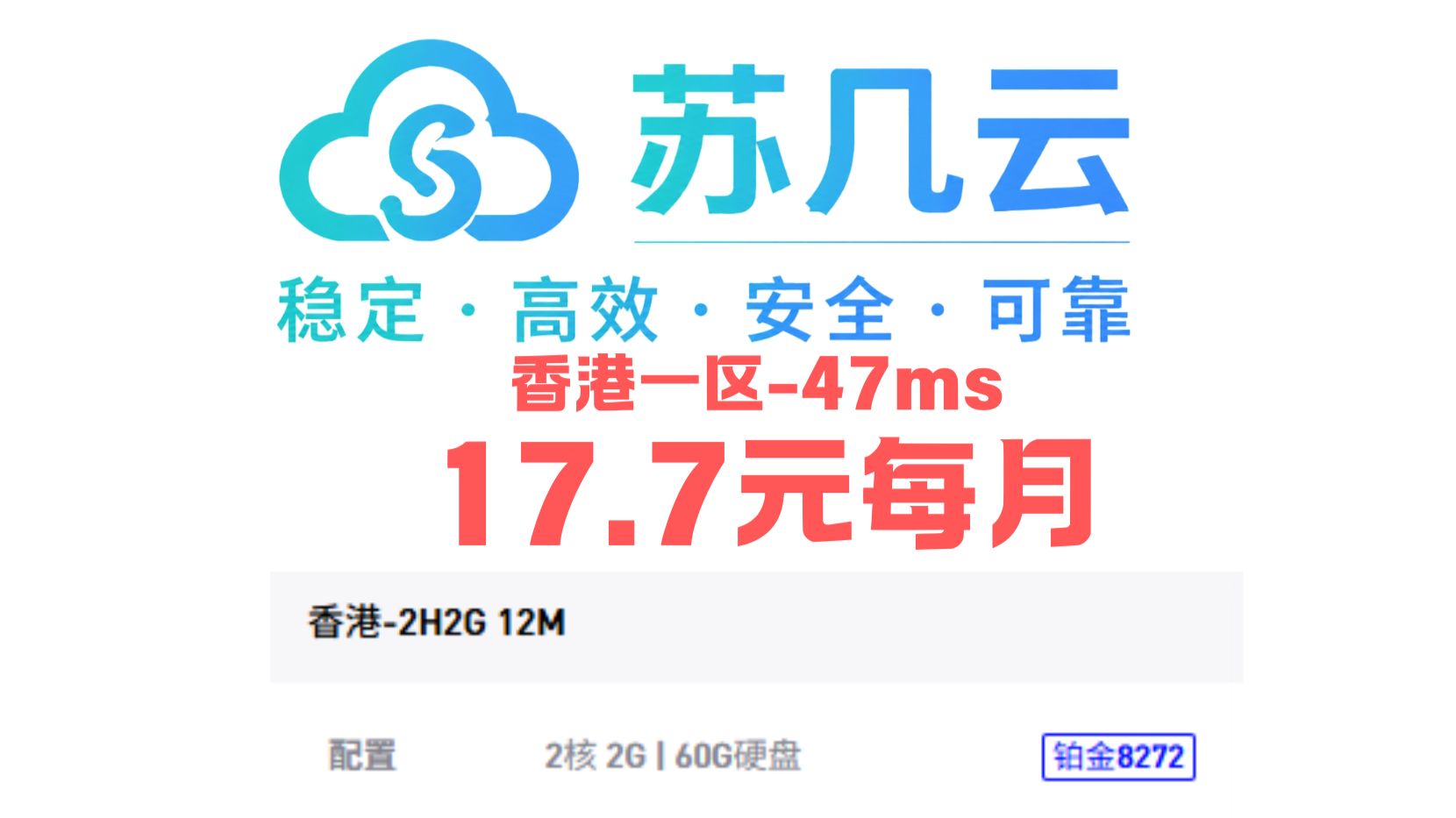 苏几云超低价未超开云服务器推荐 每月17.77元 续费同价