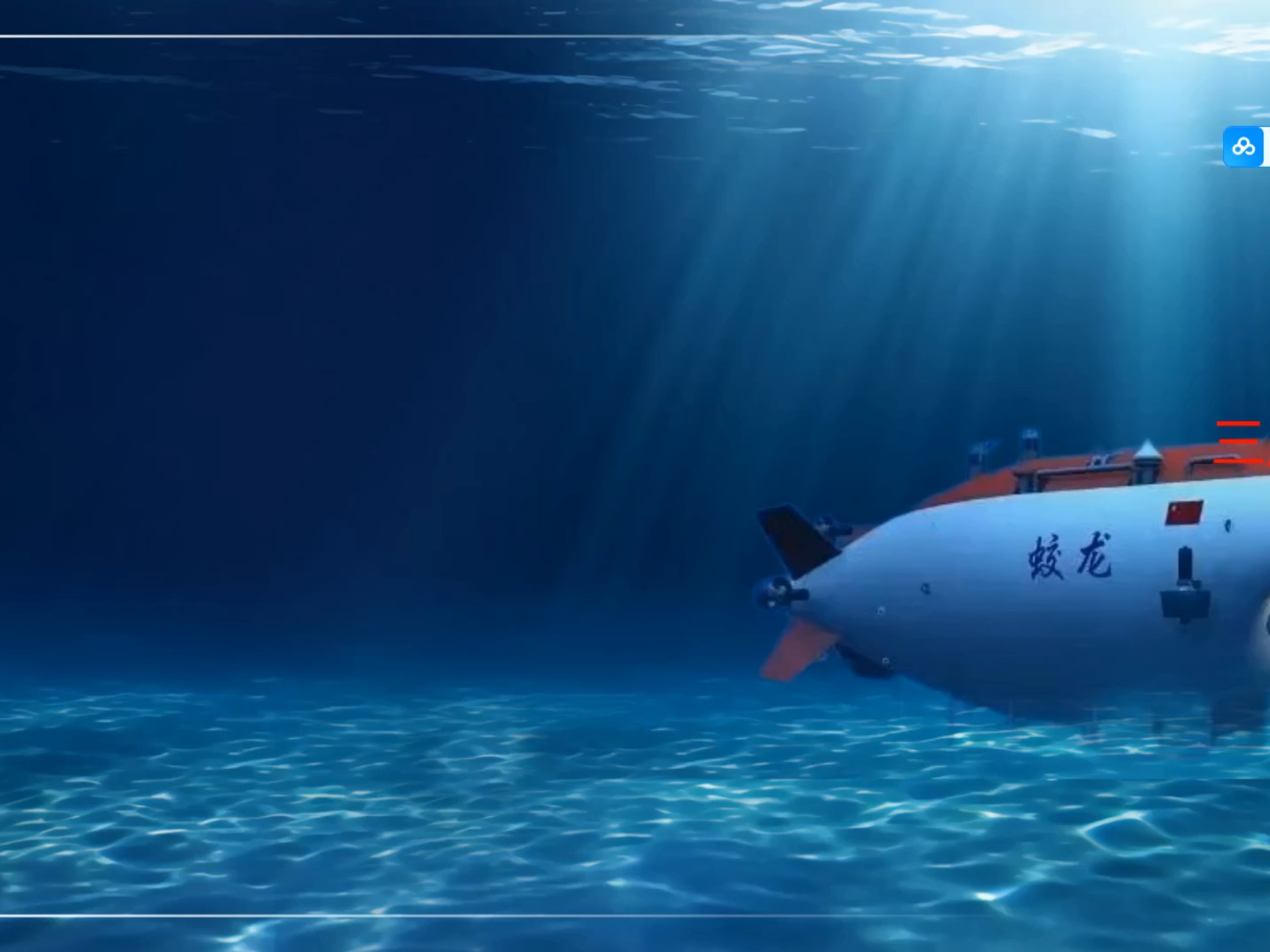 七下语文《蛟龙探海》课件ppt