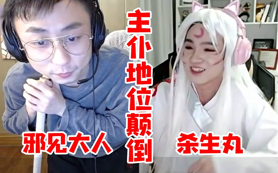 邪见"水晶哥"长期被杀生丸"letme"虐待 于是开始努力拼搏击败主人!