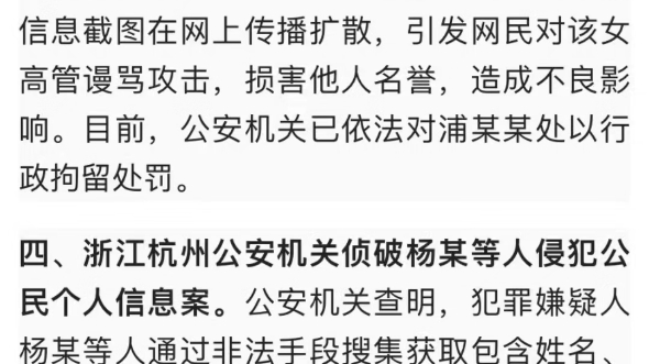 公安部公布10起打击整治网络暴力违法犯罪典型案例哔哩哔哩bilibili