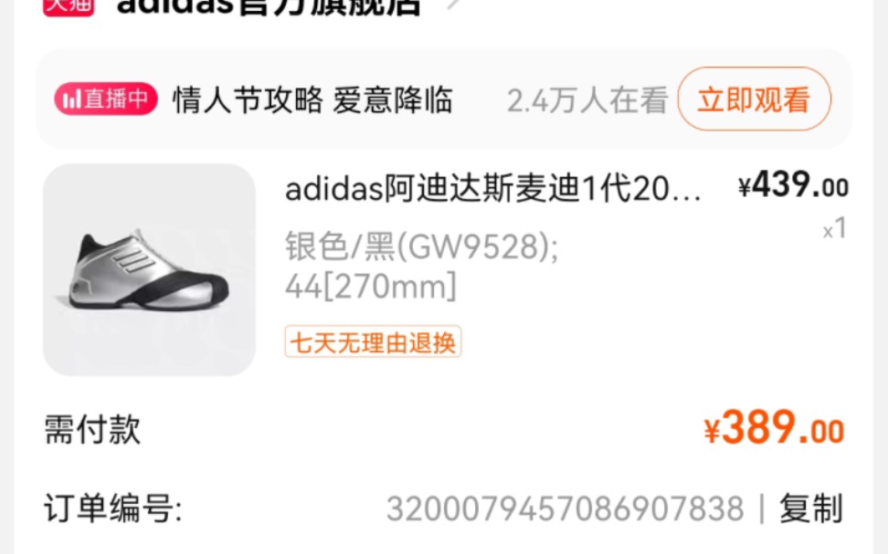 麦密赶紧吧 淘宝adidas官方旗舰店TMAC麦迪一代复刻历史低价389元,尺码还全赶紧哔哩哔哩bilibili