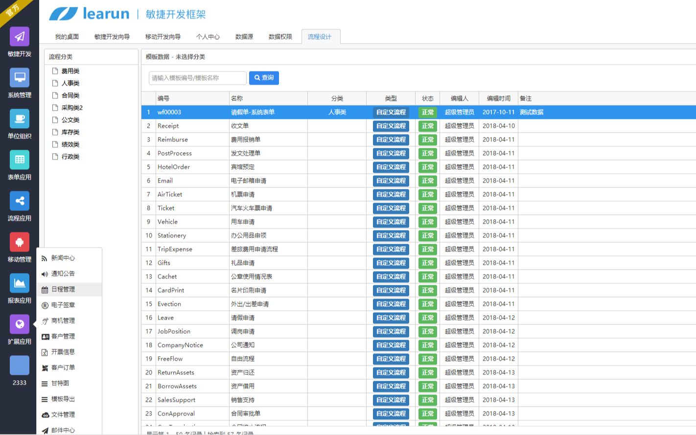 力软(learun)低代码快速开发平台  敏捷开发框架视频教程:PC端开发哔哩哔哩bilibili