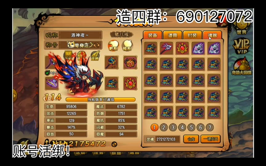 【造梦西游4】活绑189w猴217w猪1.5k出