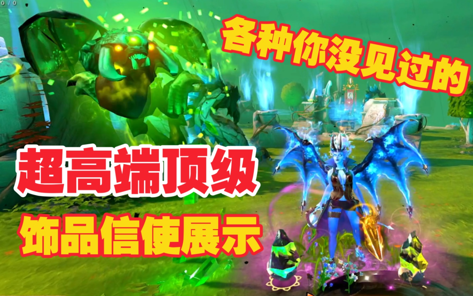 DOTA2最新7.30e全饰品纹章信使插件之绝版至宝猩红纯金不朽本子饰品肉山信使痛苦女王!用了就有全库存!自由搭配更换!操作简单!要的请点开视频简...