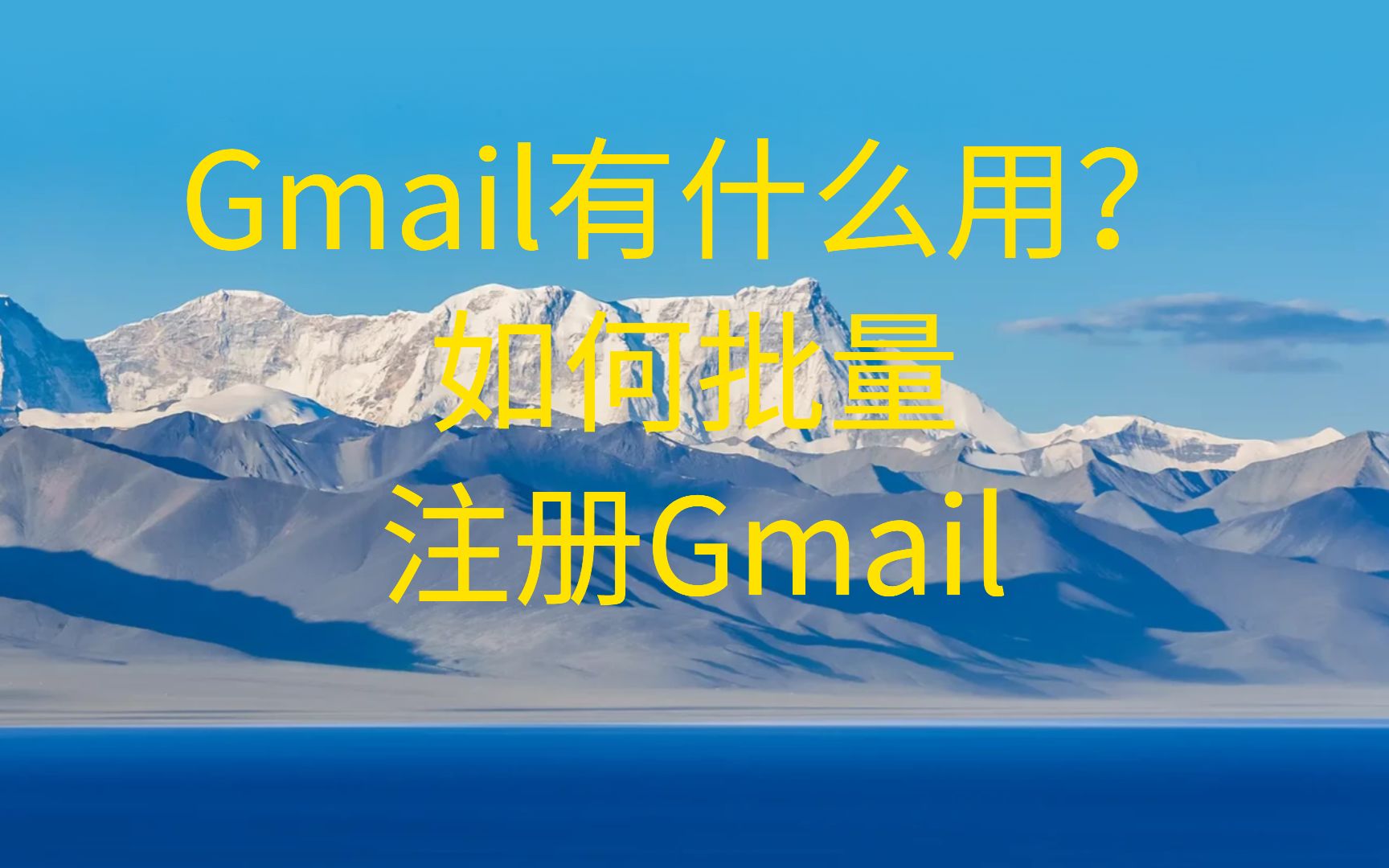 Gmail有什么用?如何批量注册Gmail哔哩哔哩bilibili