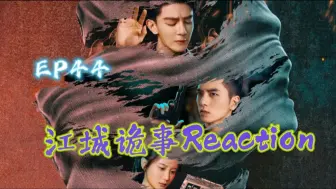 Download Video: 【江城诡事re44】我们小少爷什么时候遭遇过这样的事啊？但不得不说火乐太貌美了