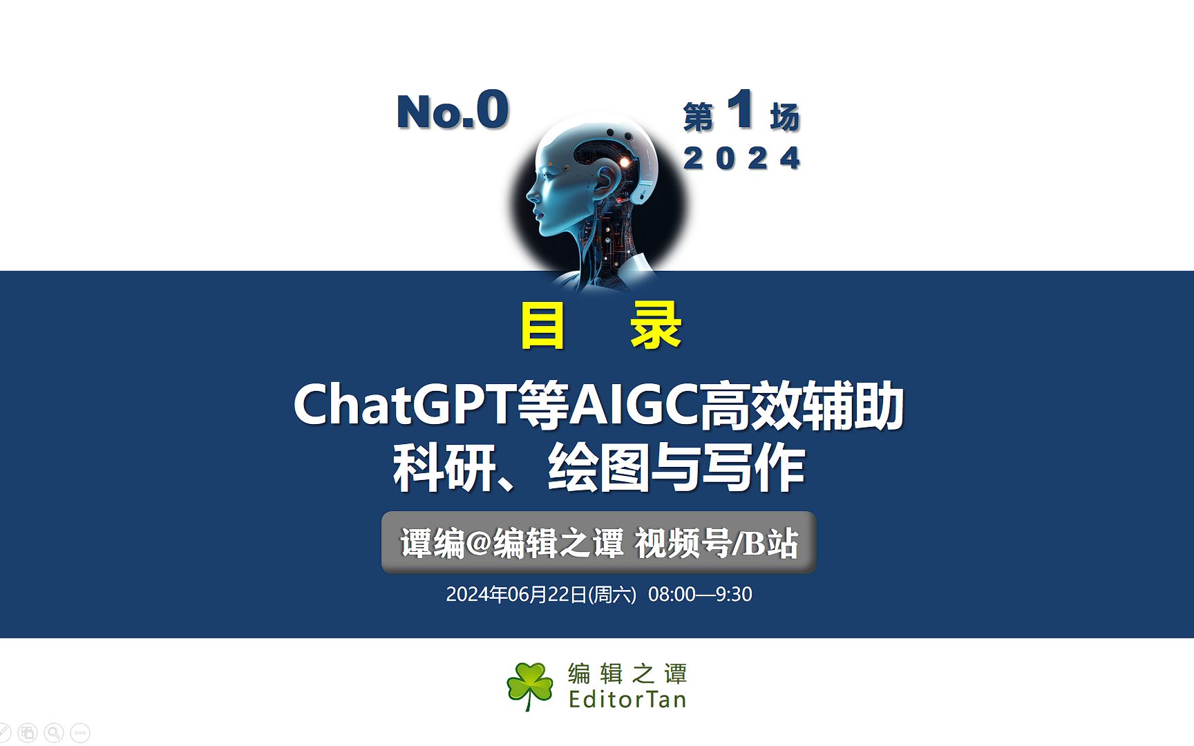 ChatGPT等AIGC高效辅助科研、绘图与写作哔哩哔哩bilibili