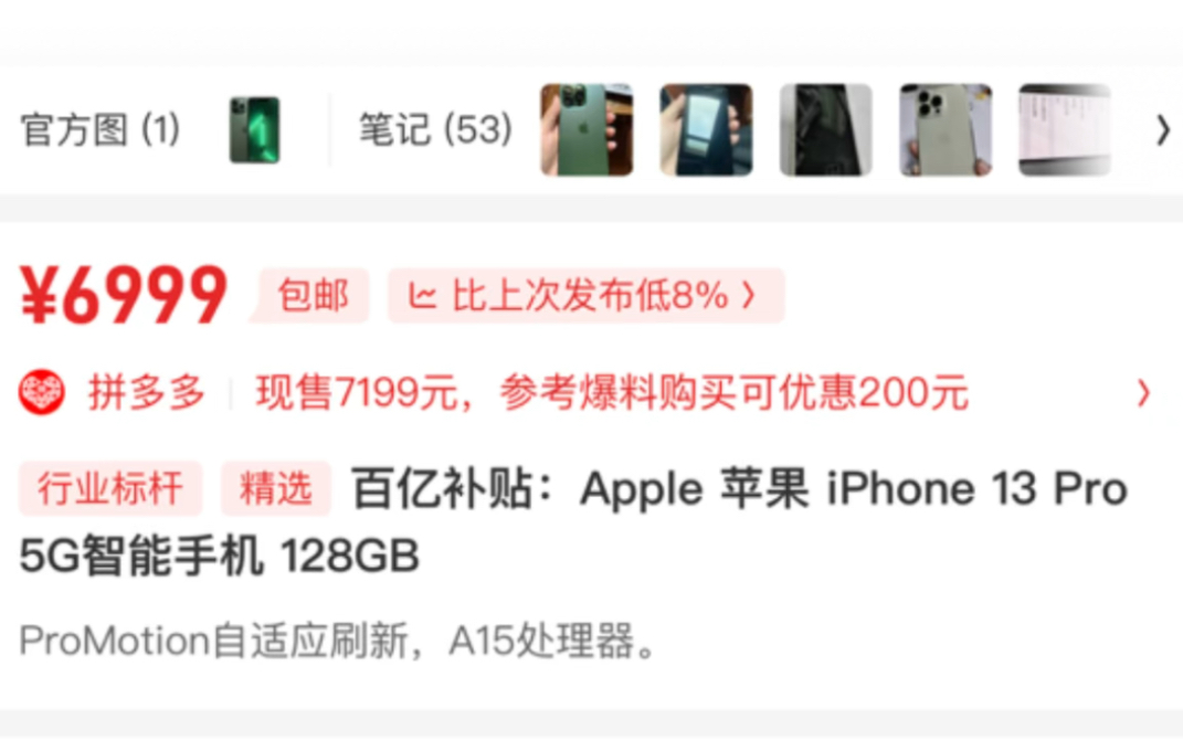 iPhone 13 Pro 128G 仅售 6999 元!历史最低价值不值得买?哔哩哔哩bilibili