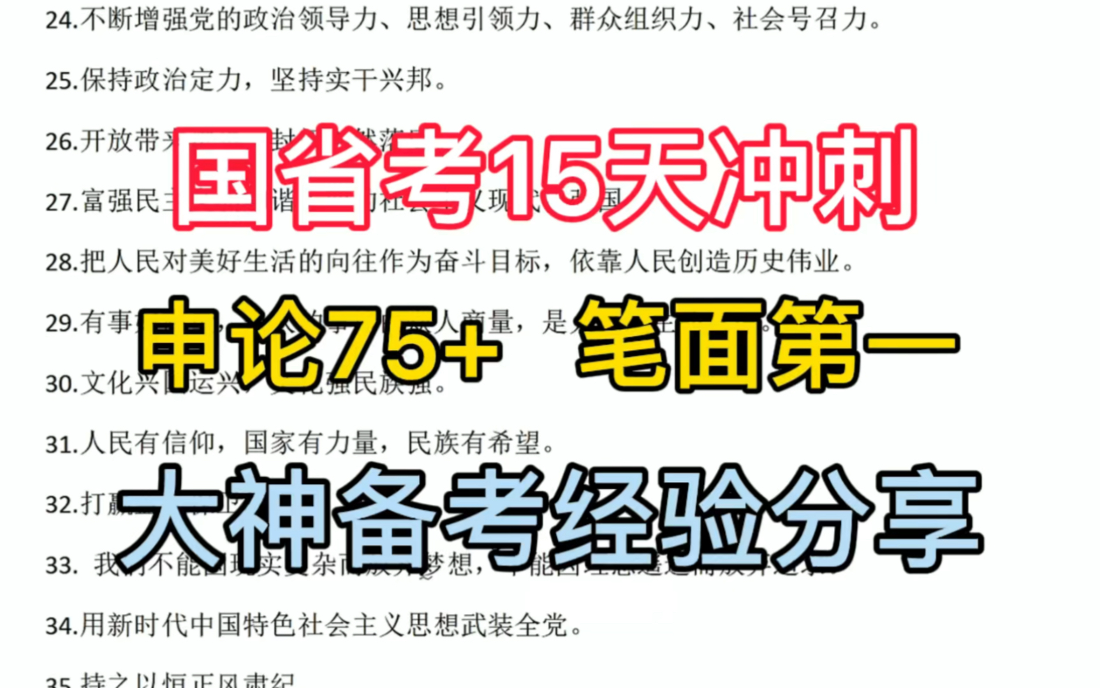 【公务员考试】申论从37逆袭到78.5分,只因用了这套高分备考资料!拿走直接抄!哔哩哔哩bilibili