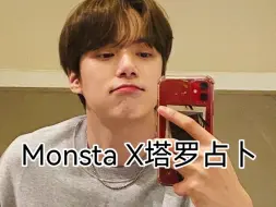 Télécharger la video: Monsta X占卜 | 当女朋友撒娇