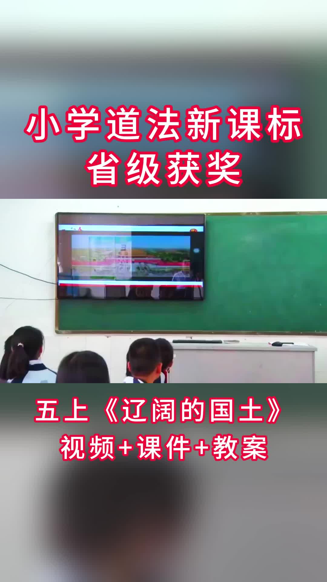 《辽阔的国土》新课标优质公开课哔哩哔哩bilibili