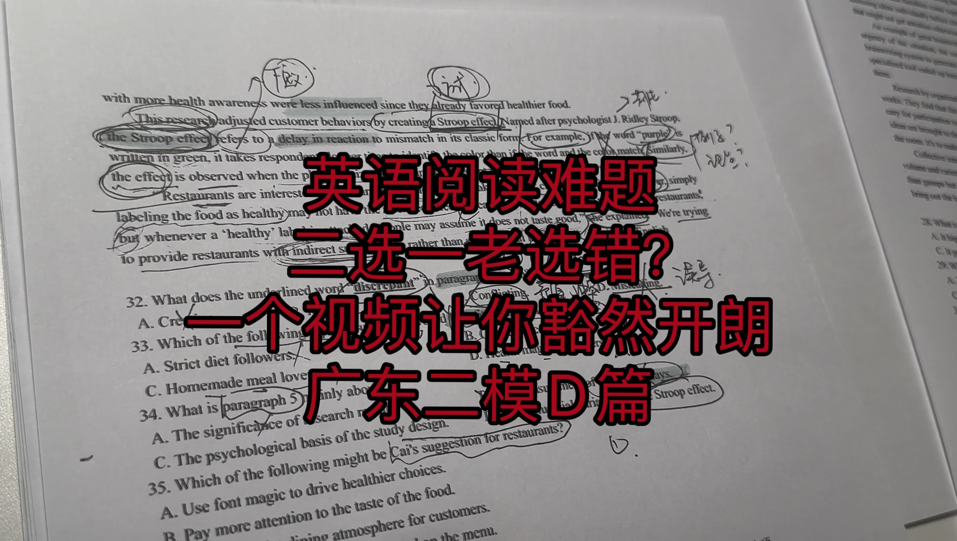 高考英语阅读 题目全看懂 文章也理解 二选一每次都错?两个字精准拿捏!广东二模D篇 没完全看懂文章的情况下如何拿满分?顶级理解哔哩哔哩bilibili