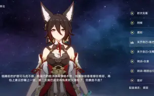 【崩坏星穹铁道】停云语音：谈赛博恋爱，恋狐仙少女