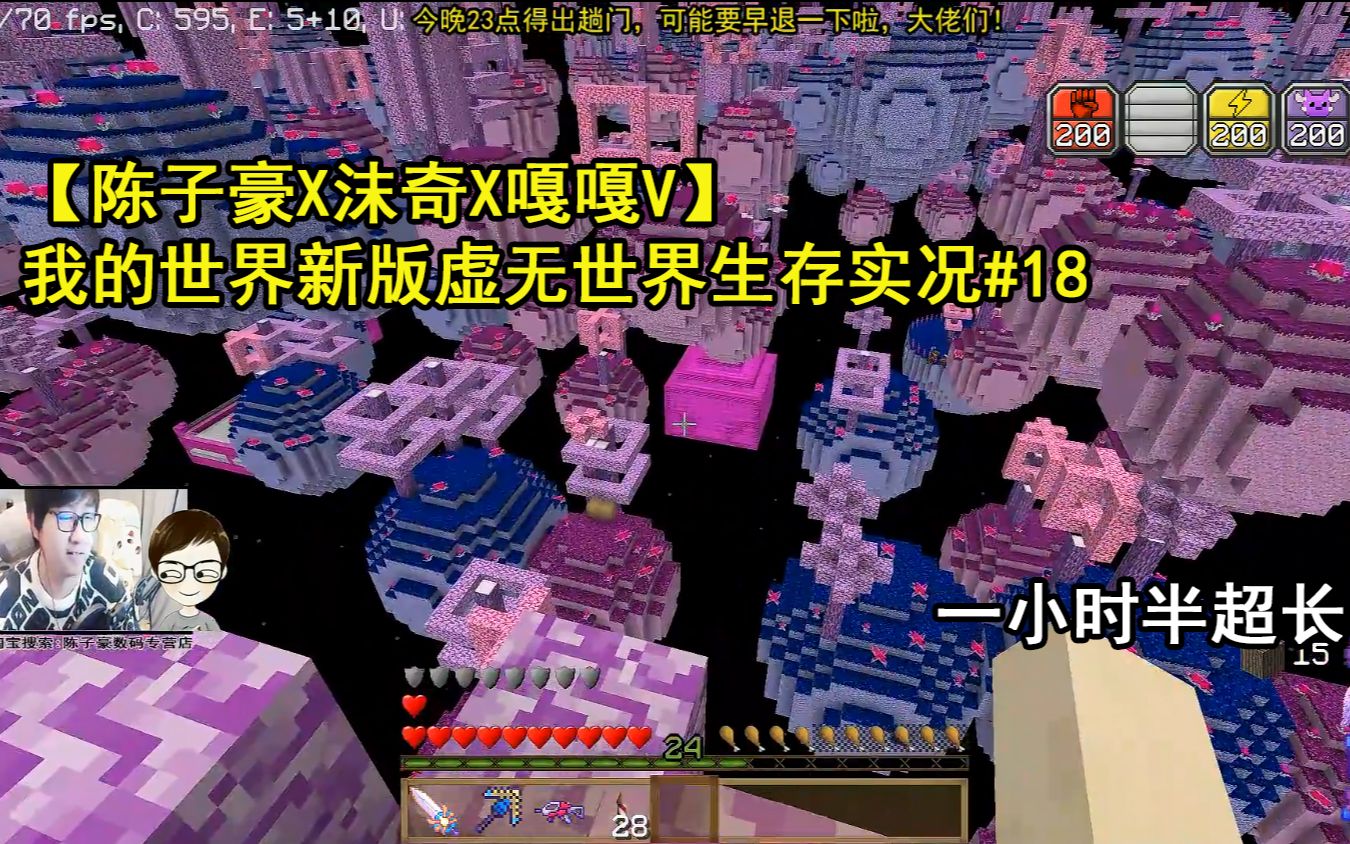 【陈子豪x沫奇x嘎嘎v】我的世界新版虚无世界生存实况#18