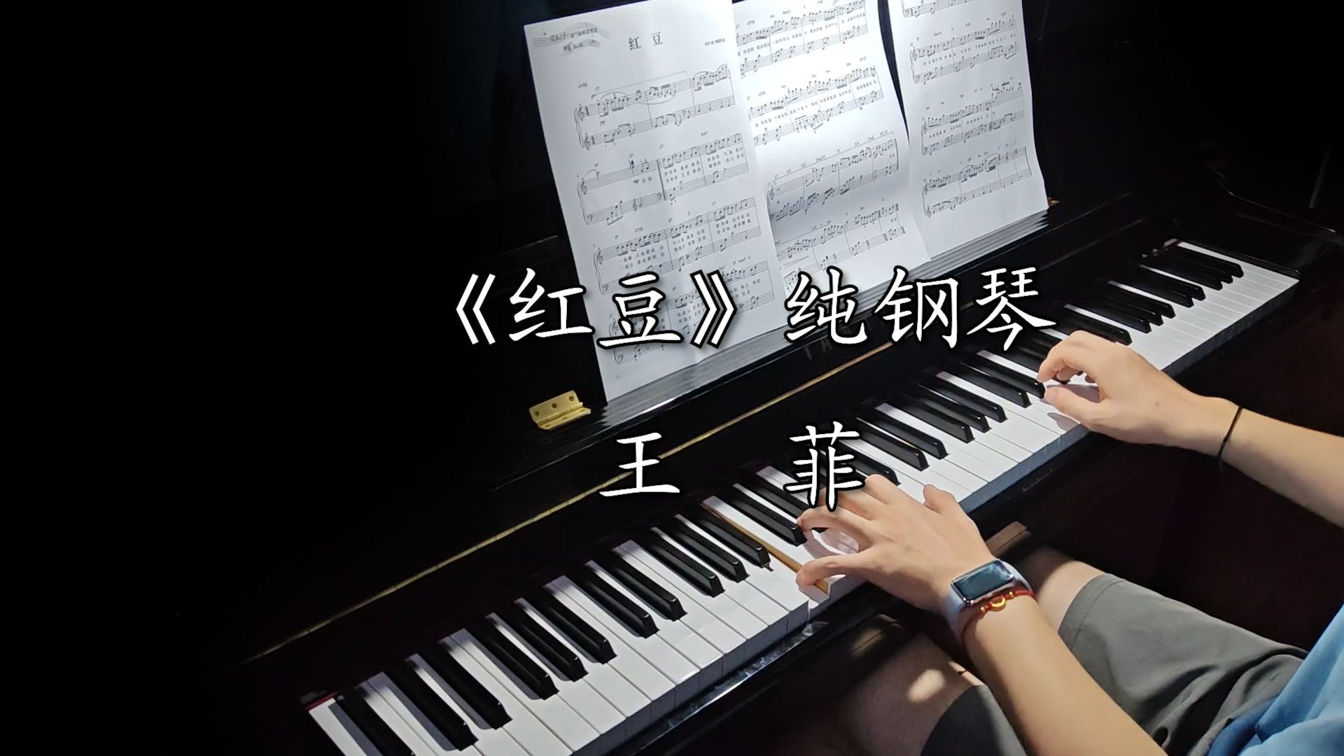 【钢琴】红豆 王菲｜等到风景都看透