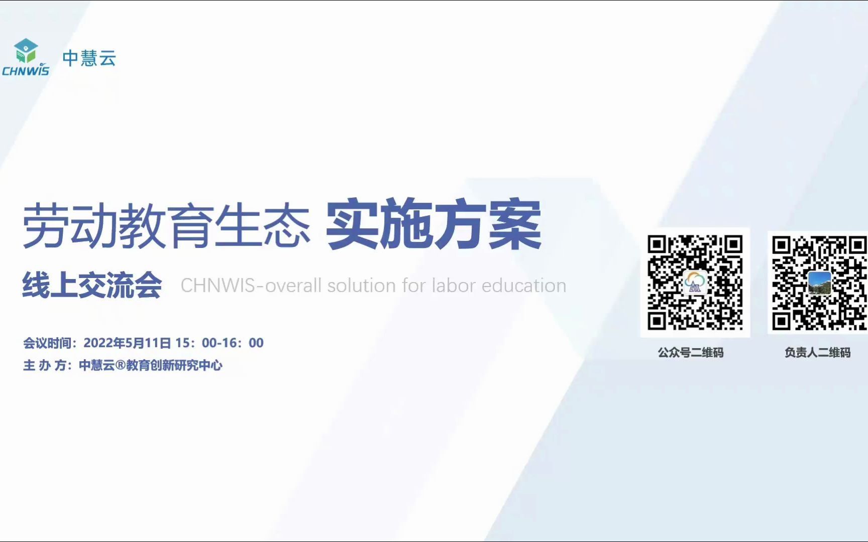 中慧云组织召开劳动教育“零起点开课”线上交流会.哔哩哔哩bilibili