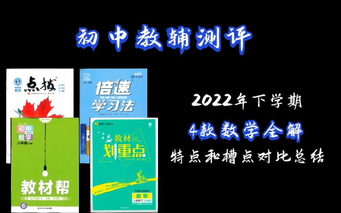 [图]4款初中数学绝世秘籍 谁强谁弱对比测评！