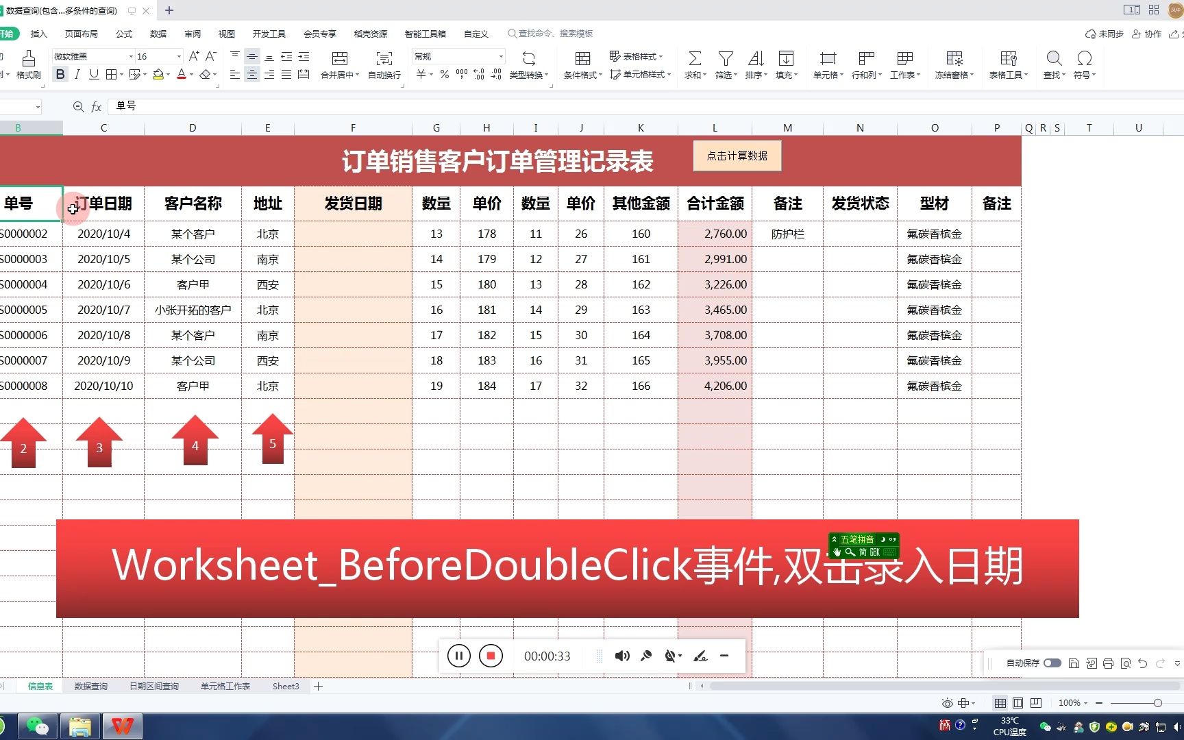 订单销售客户订单管理记录表,注意核心数据列,查询数据的关键因素.mp4哔哩哔哩bilibili