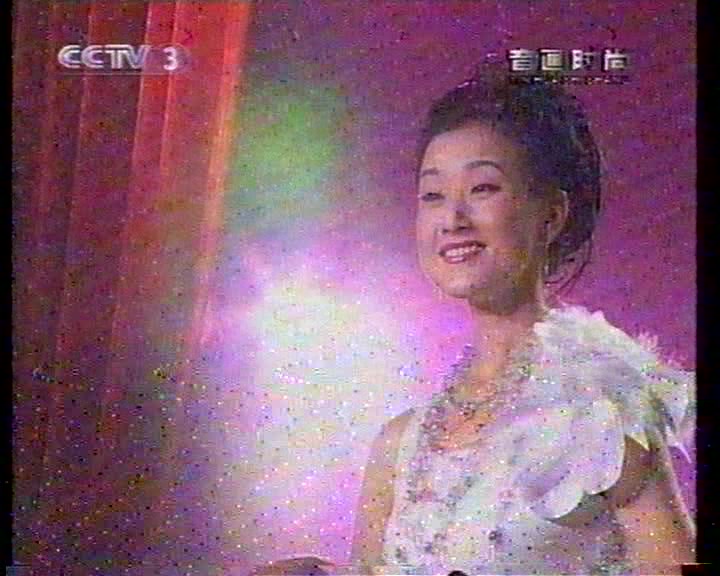 [图]宋祖英 爱我中华（2002音画时尚-乔羽专场）