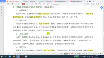 电梯样题解说