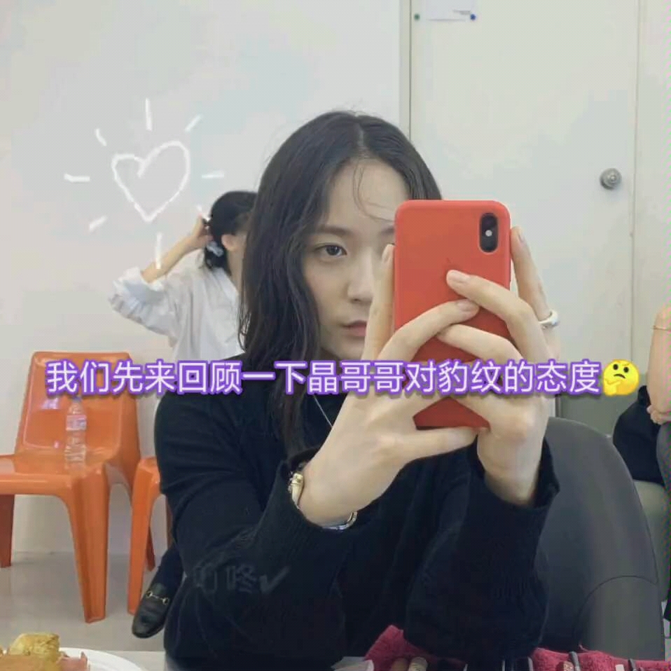 Krystal晶哥哥无惧任何时尚雷品!哔哩哔哩bilibili