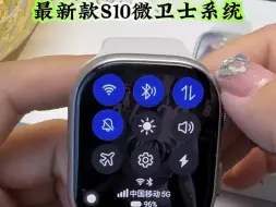 Télécharger la video: 华强北顶配S10升级最新微卫士系统，功能更多，系统更加丝滑流畅，前后双摄像头轻松解决日常拍题扫码视频通话！ #华强北s10插卡版 #智能手表 #可以插卡的智能