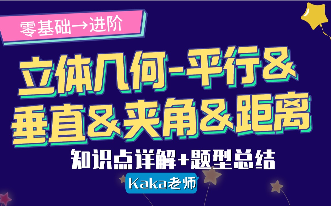 [图]【高一/立体几何几何法】-空间位置关系之平行、垂直证明/夹角、距离计算等