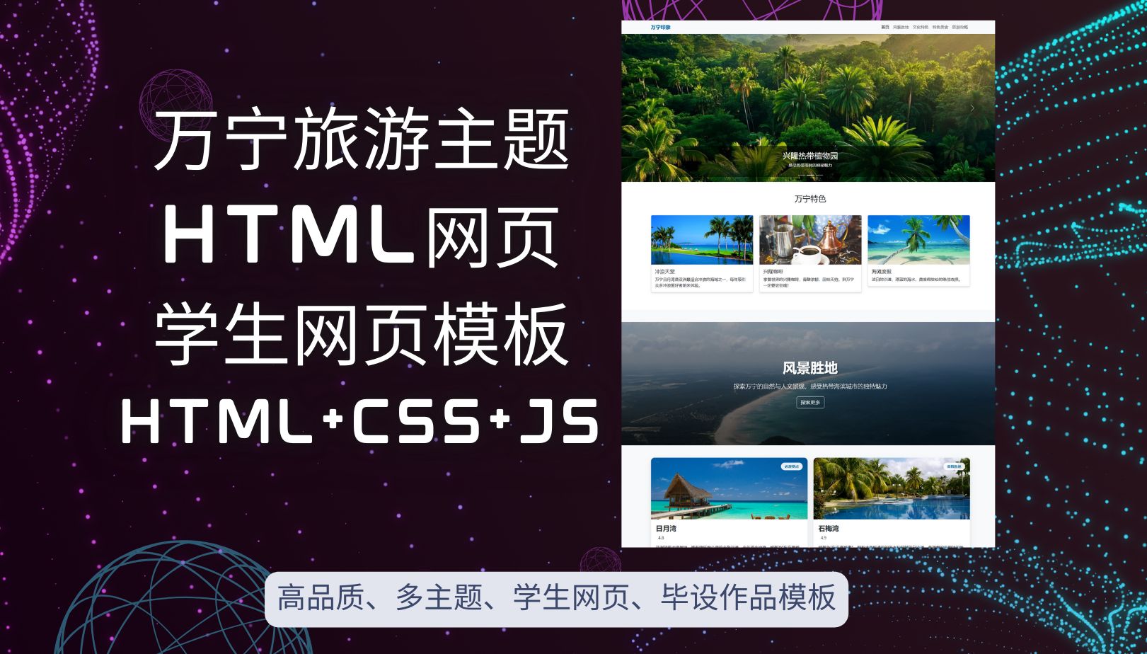 【网页设计制作高分网页html网页】海南旅游主题网页html+css+js 5页html|页面内容丰富|制作品质高www.xhuocode.cn哔哩哔哩bilibili