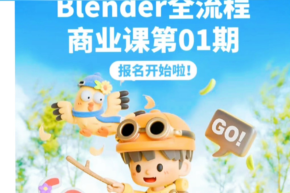 泊宁 Blender全流程商业课第01期哔哩哔哩bilibili