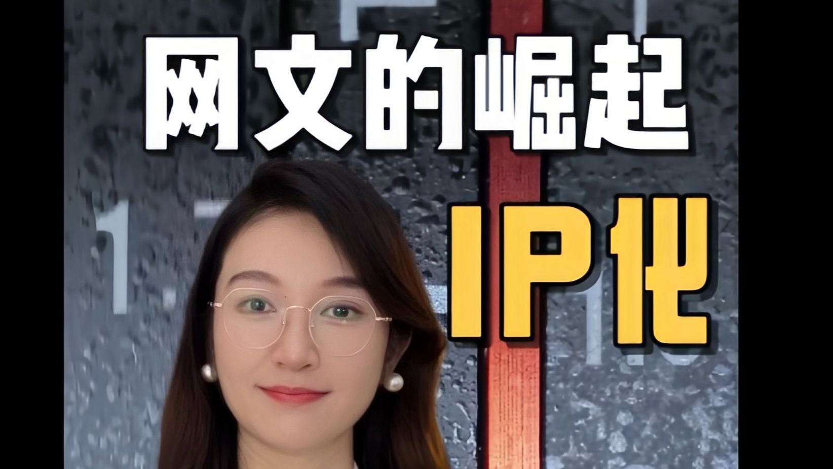 网文的崛起ip化哔哩哔哩bilibili