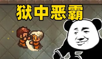 Download Video: 一人单挑整个监狱？我在里面称王称霸！