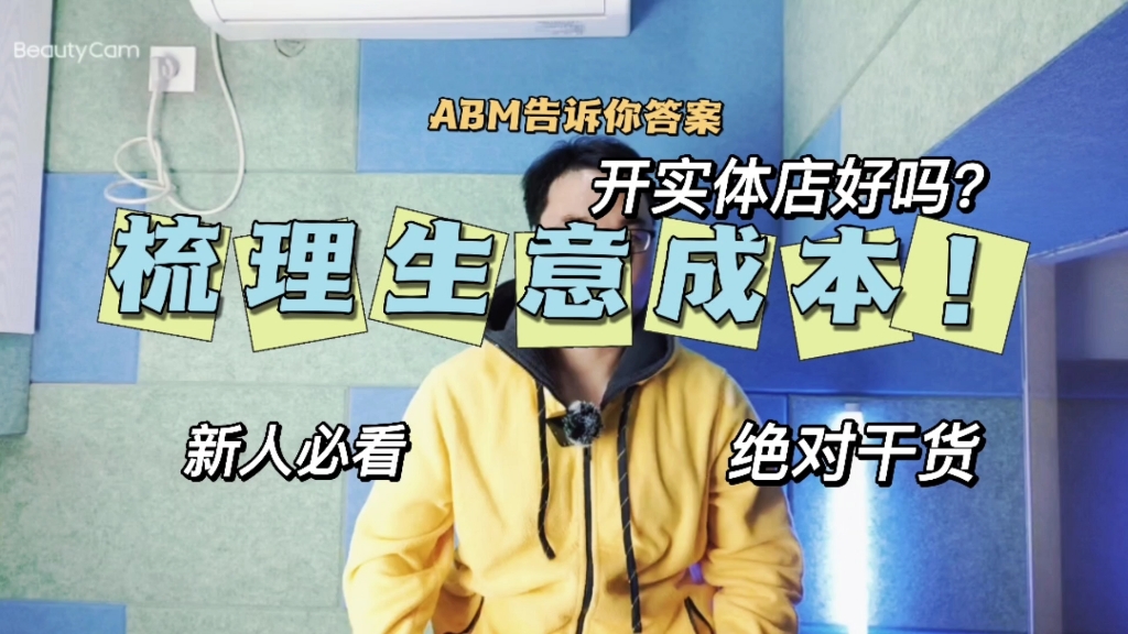 传统实体店经济和互联网ABM创业有什么不同呢?哔哩哔哩bilibili