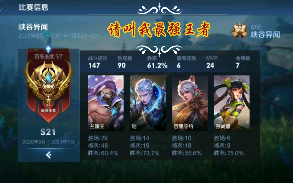 在2020年末尾终于上王者了