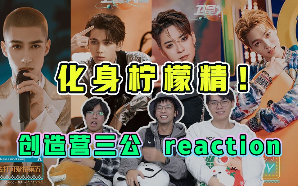 [图]【创4三公 reaction】助演还是演戏？偶像剧既视感，氛围拉满太养眼了吧！