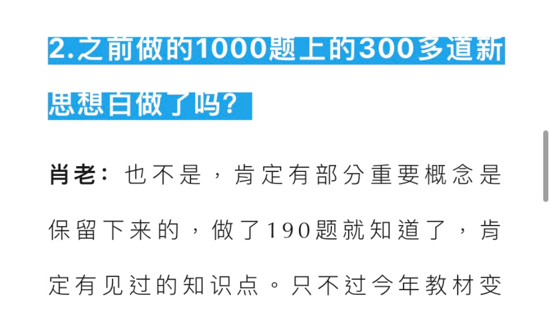 24考研|肖秀荣的政治复习建议.今年政治迎来了变化,政治后期如何复习以及肖四肖八如何使用,肖大大都给出了建议,大家可以看一下~哔哩哔哩bilibili