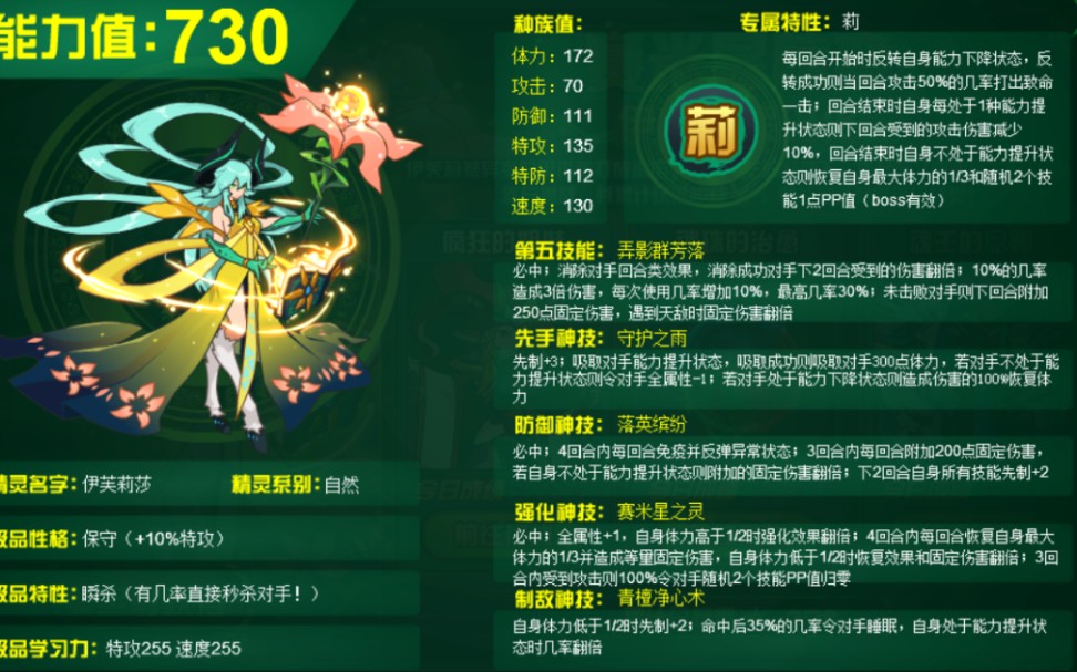 瑜见你-想你 赛尔号 平民可得pve强力精灵,种族730