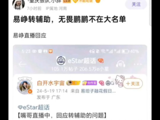 易峥转辅助,无畏鹏鹏不在大名单.网友热议哔哩哔哩bilibili