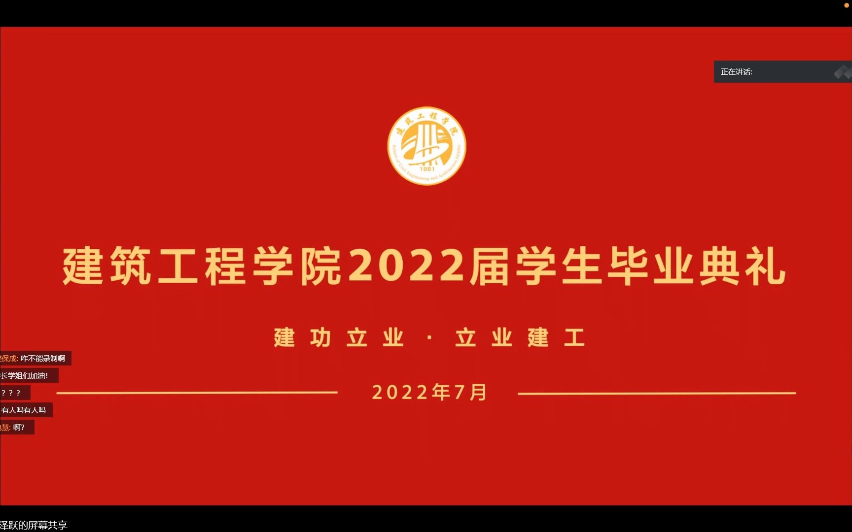 东北电力大学建筑工程学院2022届毕业典礼哔哩哔哩bilibili