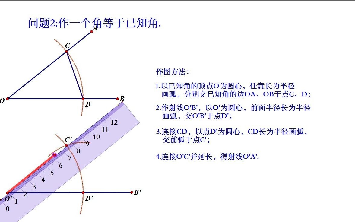 初中几何作图之一:五种基本作图哔哩哔哩bilibili