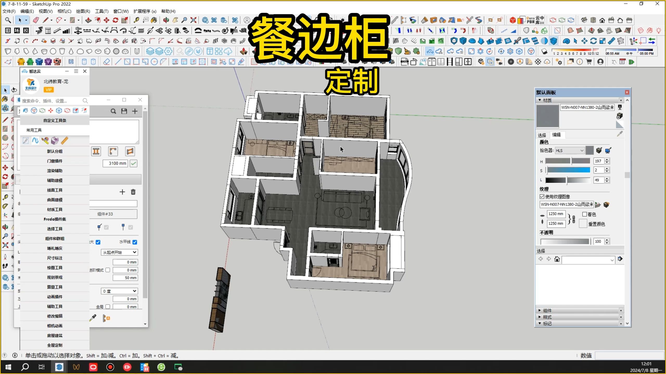 草图大师室内建模步骤图片