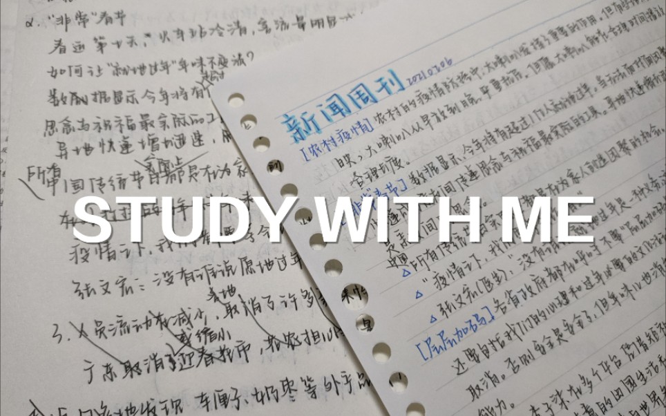 STUDY WITH ME|新闻周刊时事整理|周记|高一女生假期学习记录哔哩哔哩bilibili