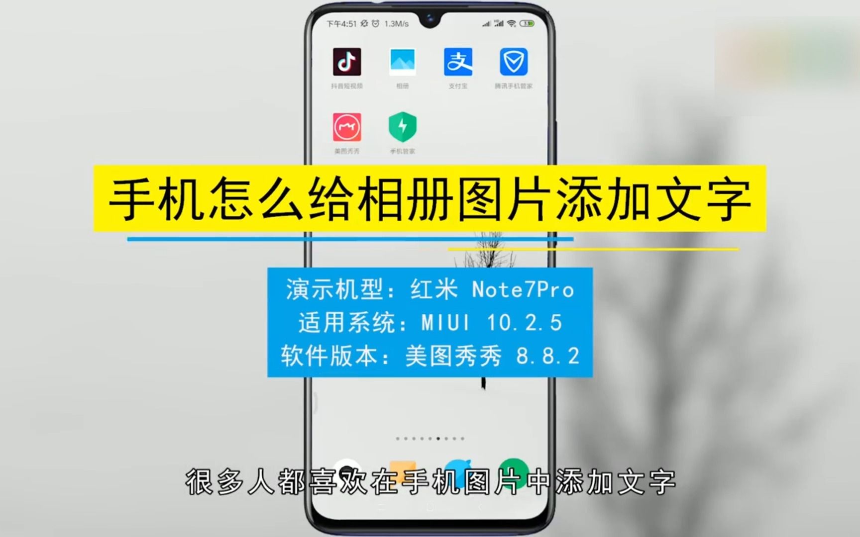 手机怎么给相册图片添加文字,手机给相册图片添加文字哔哩哔哩bilibili