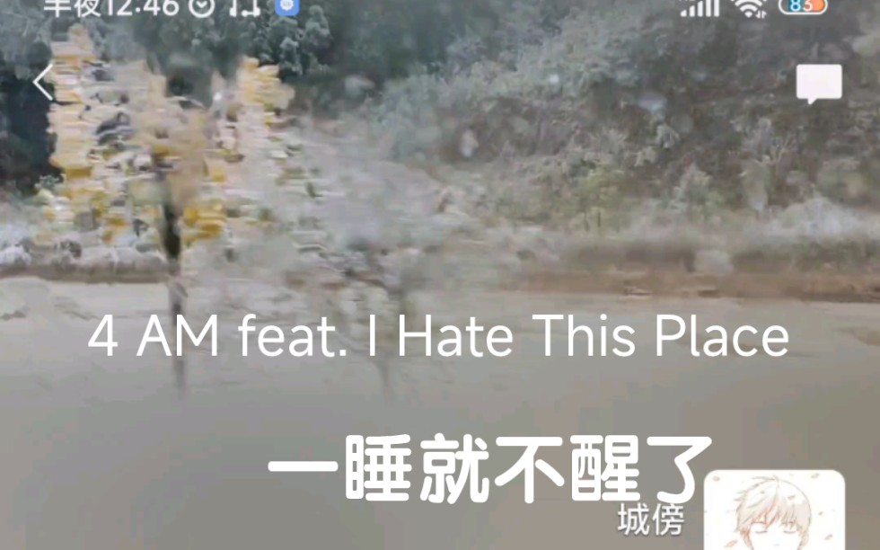 [图]【4 AM feat. I Hate This Place】如果你今晚心情也不好，那我们一起听听这一首歌吧