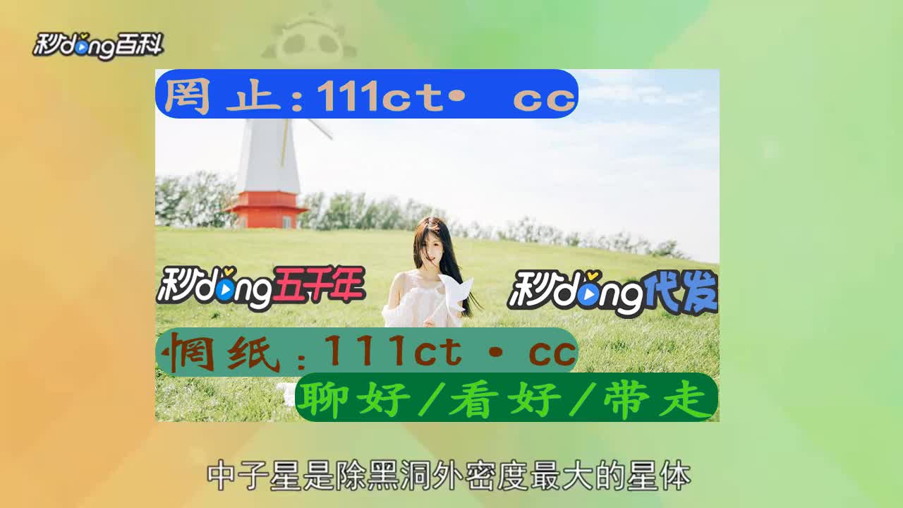 8分終解渎繁星直播间下载{视频分享}