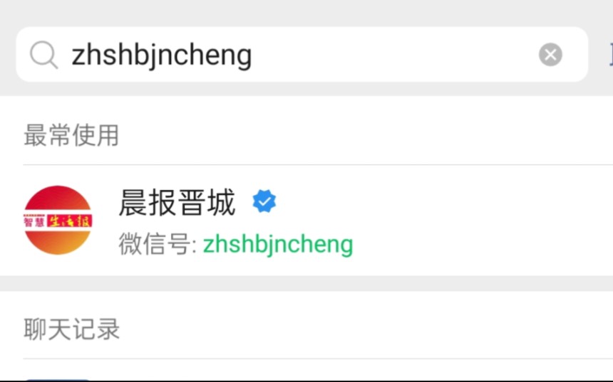 晨报晋城,敬请关注!您关注的就是我们关注的哔哩哔哩bilibili