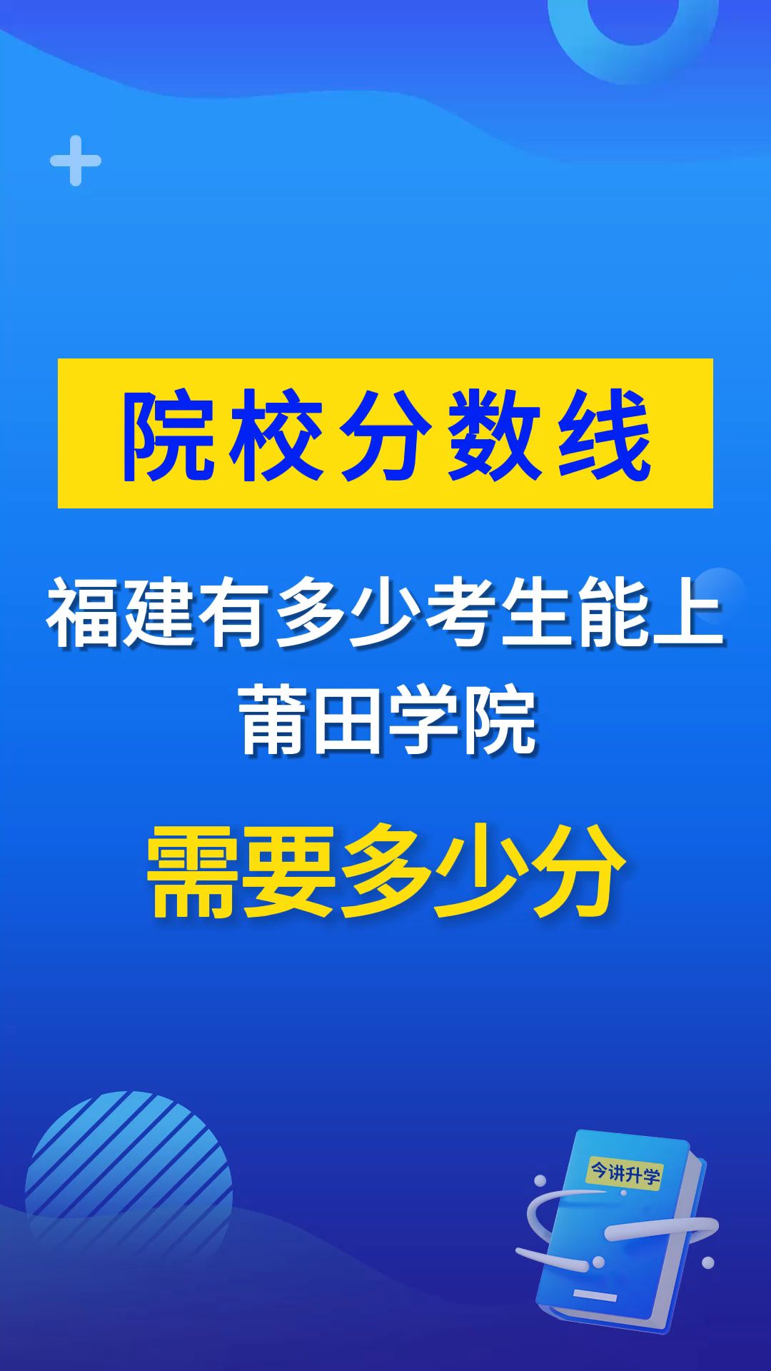 2023年福建有多少考生能上莆田学院,需要多少分哔哩哔哩bilibili